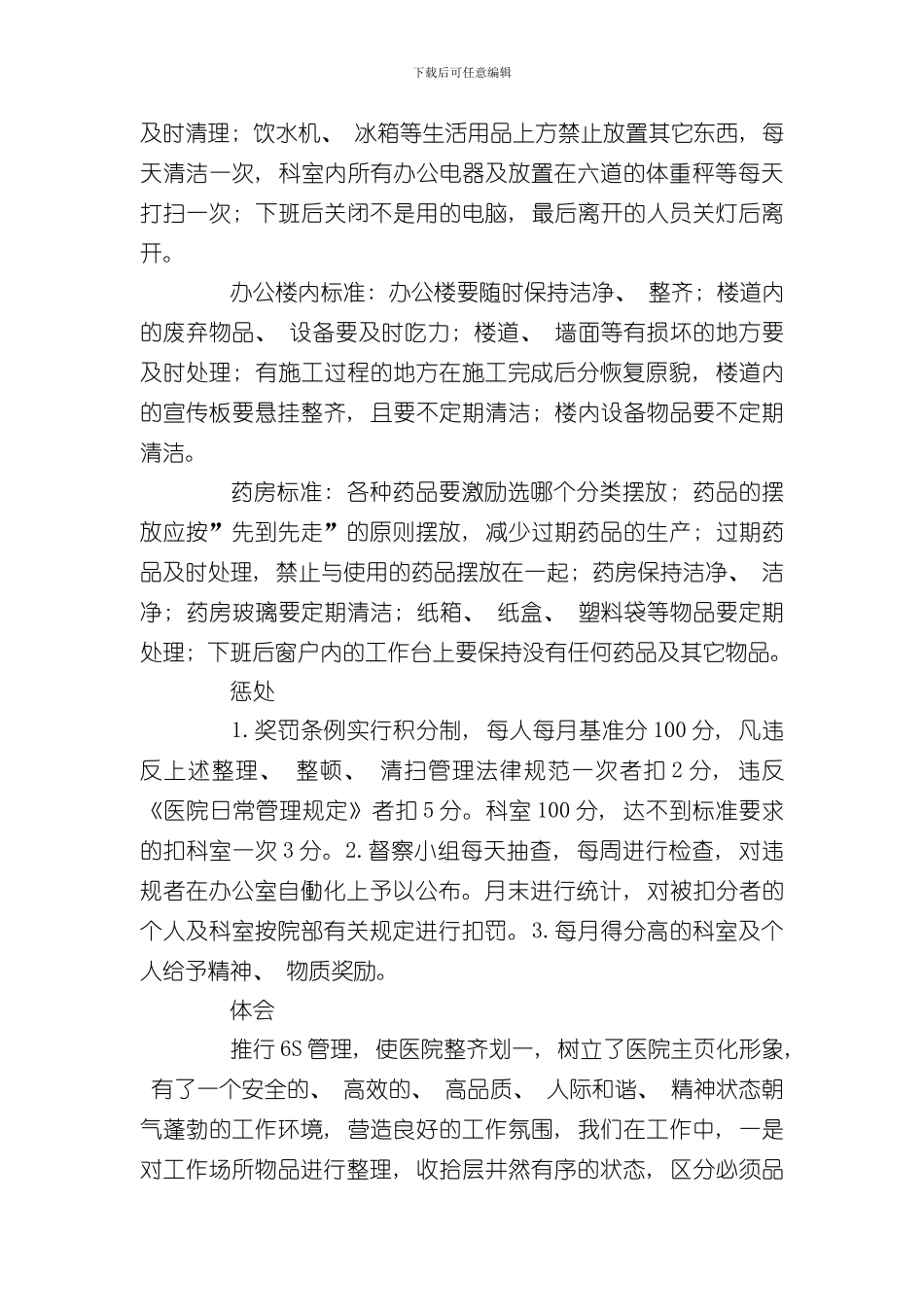 医院应如何制定6S管理工作方案样本_第3页