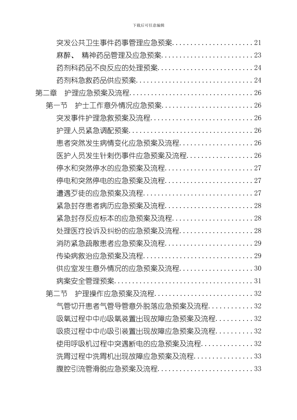 医院应急预案汇编正文定稿样本_第2页