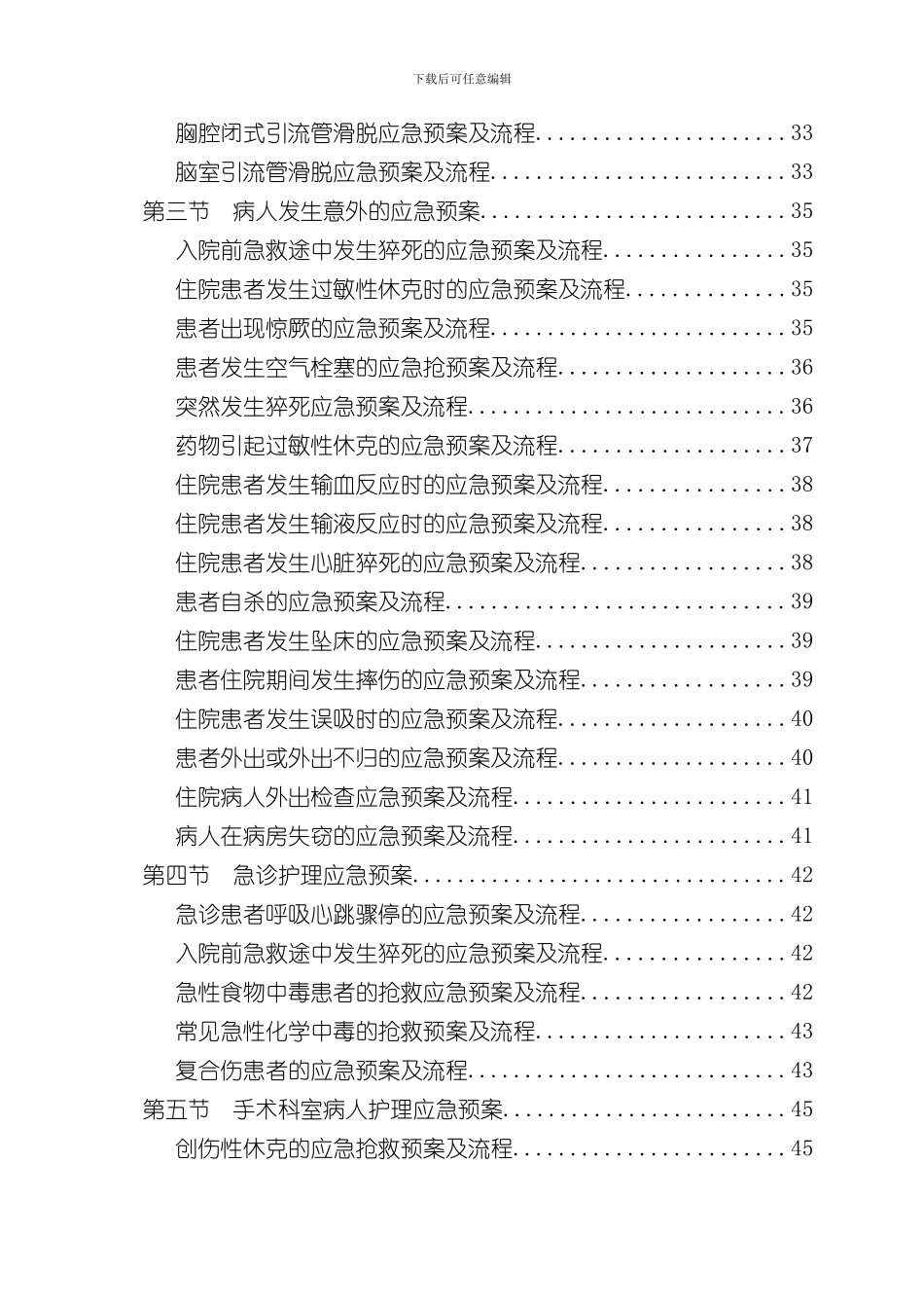 医院应急预案汇编正文定稿样本_第3页