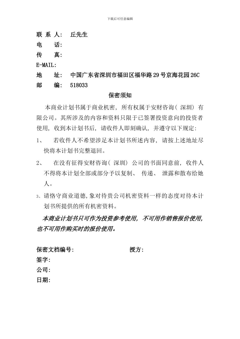 医院心脑血管科行业报告_第2页