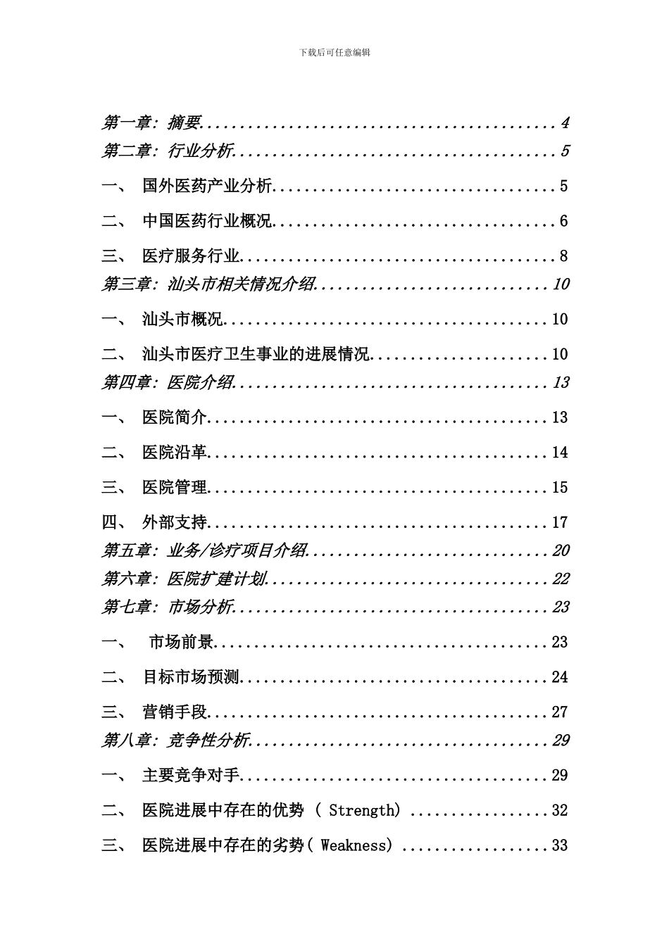 医院心脑血管科行业报告_第3页