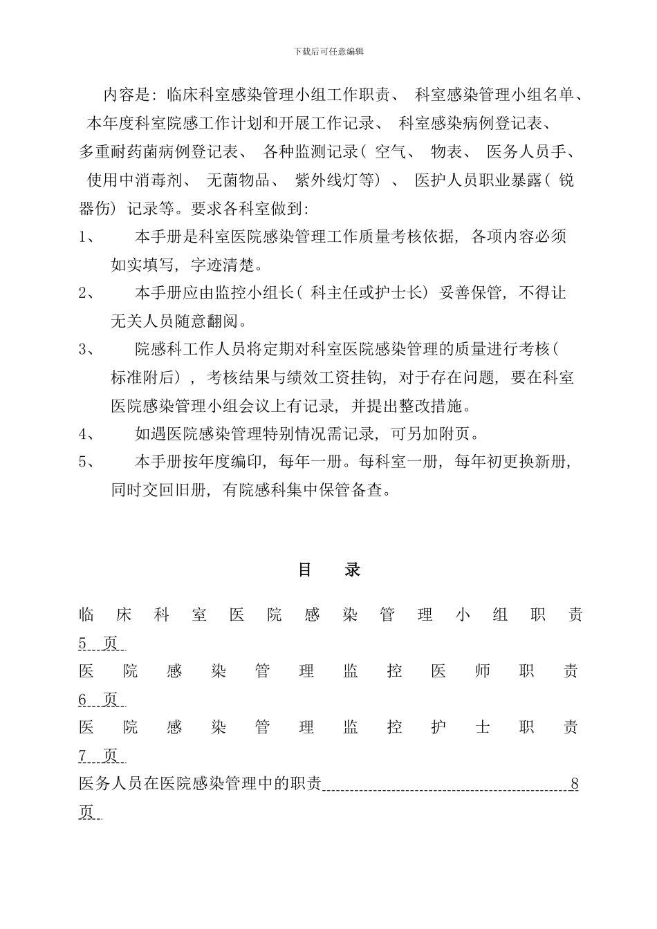 医院感染管理工作手册_第2页