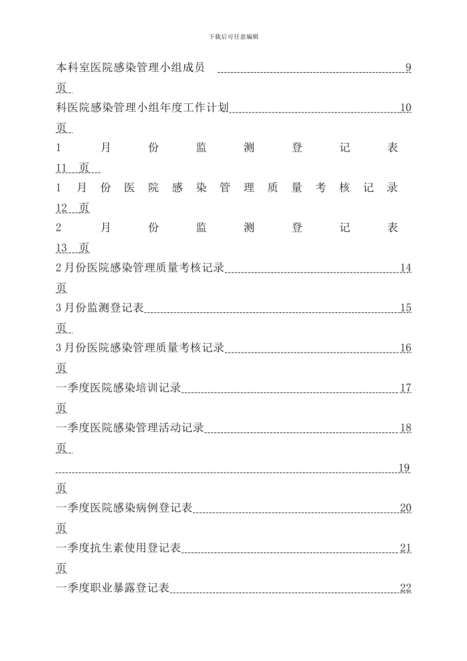 医院感染管理工作手册_第3页