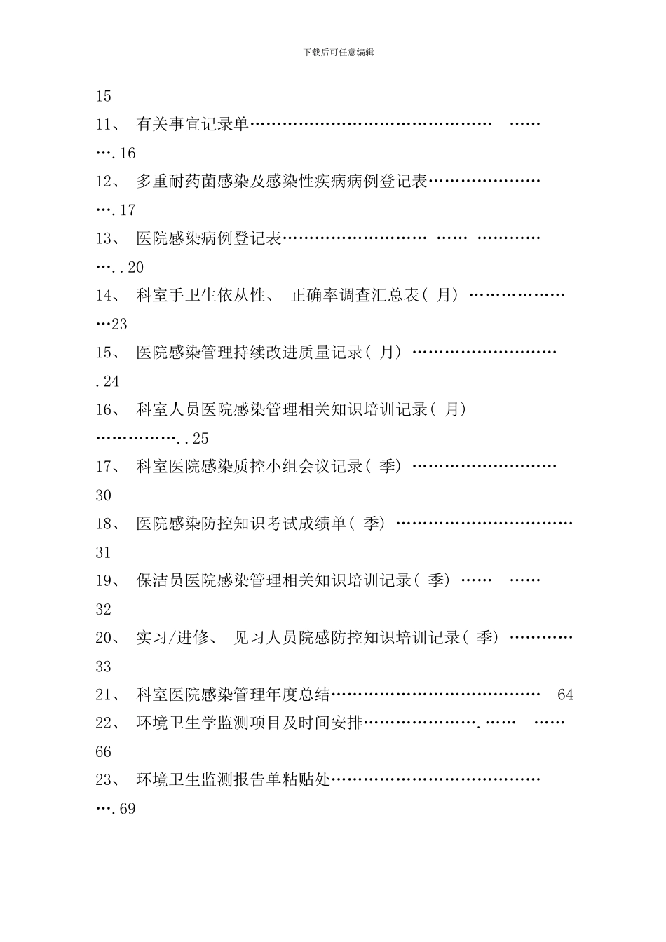 医院感染管理工作手册模板_第2页