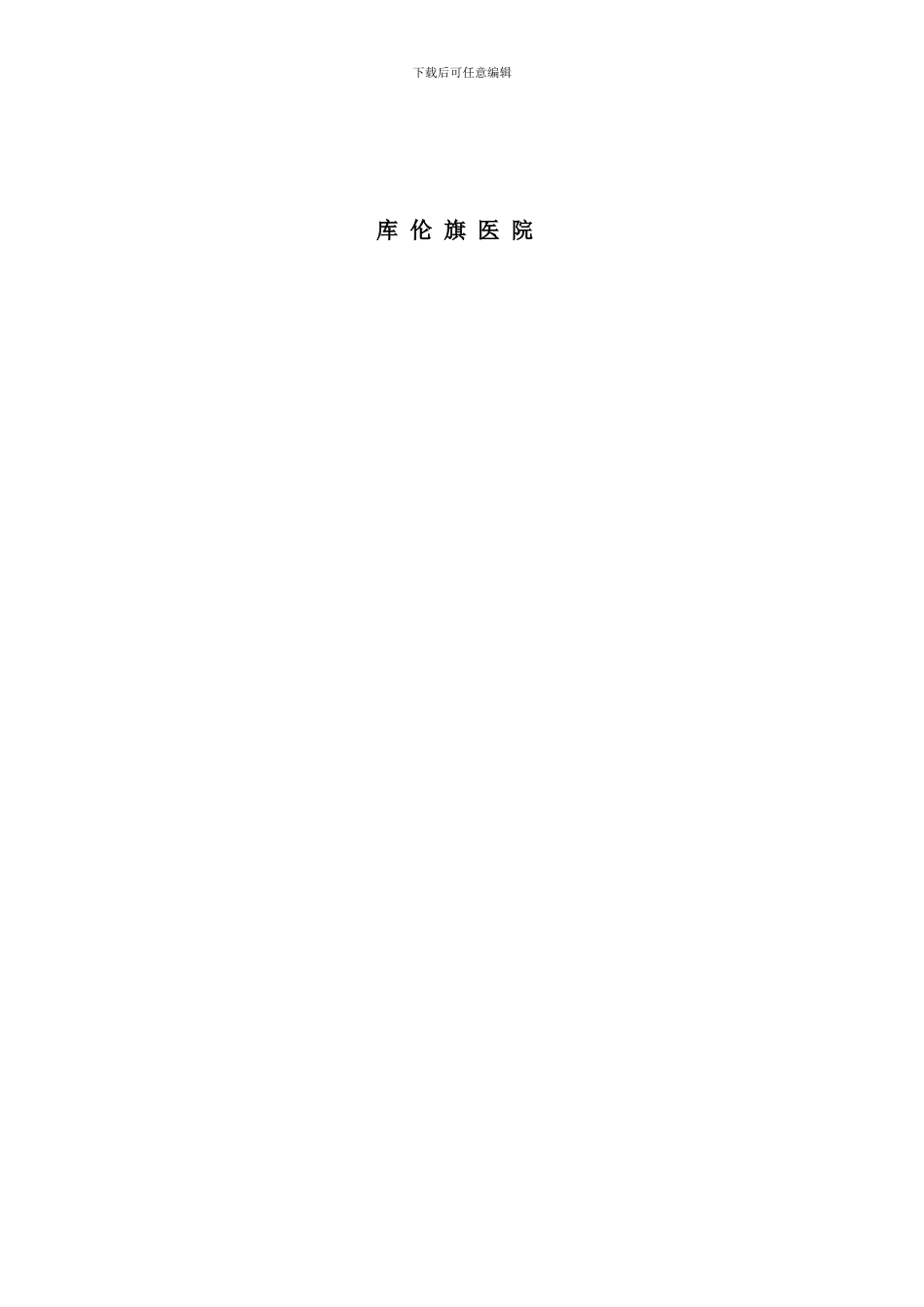 医院感染管理小组工作手册_第2页