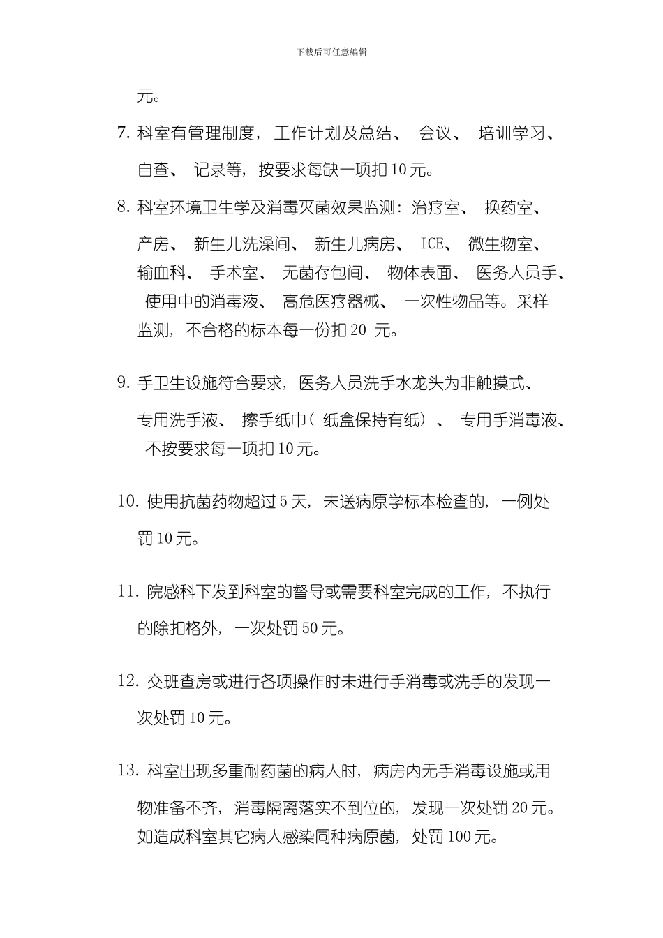 医院感染管理控制处罚制度样本_第2页