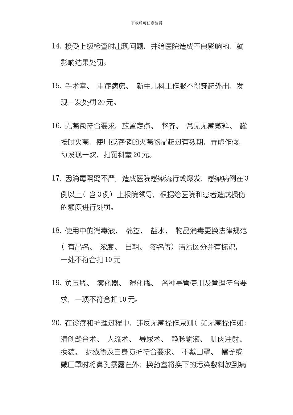 医院感染管理控制处罚制度样本_第3页