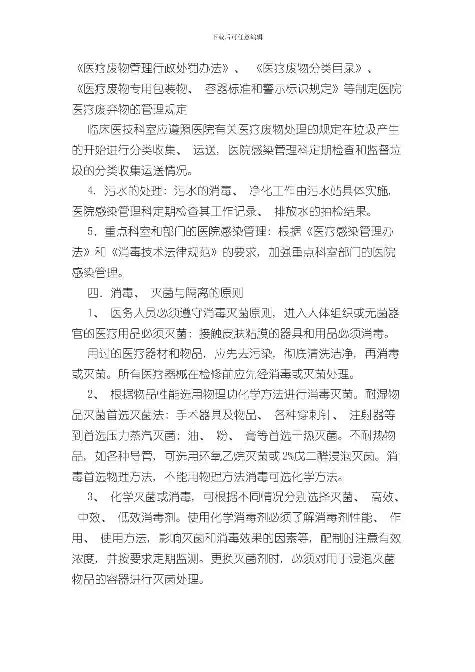 医院感染管理控制实施方案样本_第3页