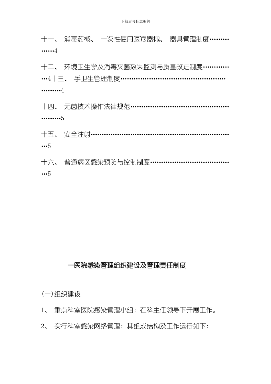 医院感染管理核心制度修订样本_第2页