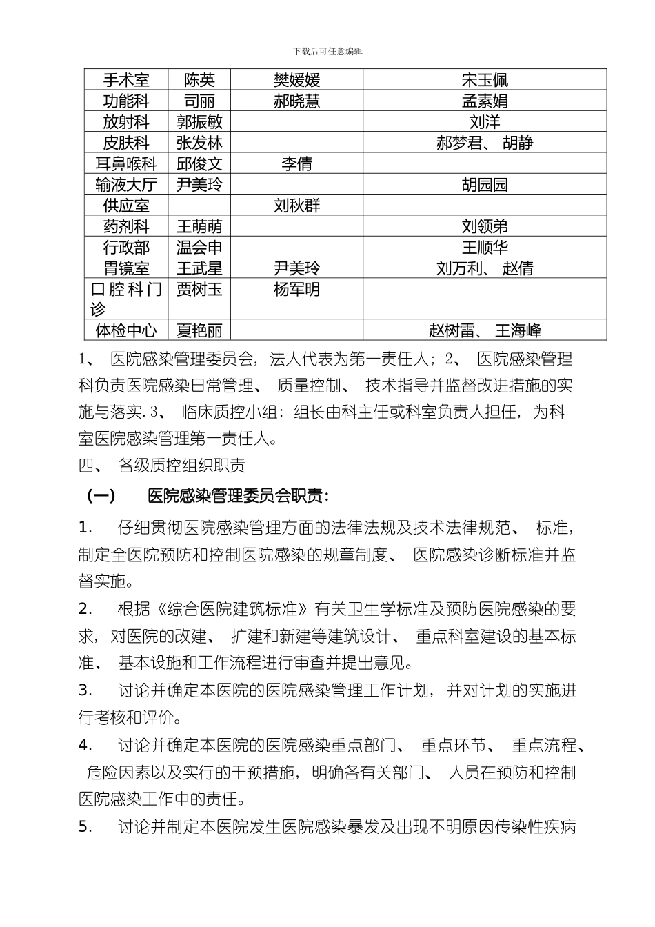 医院感染管理质量和持续改进方案样本_第3页