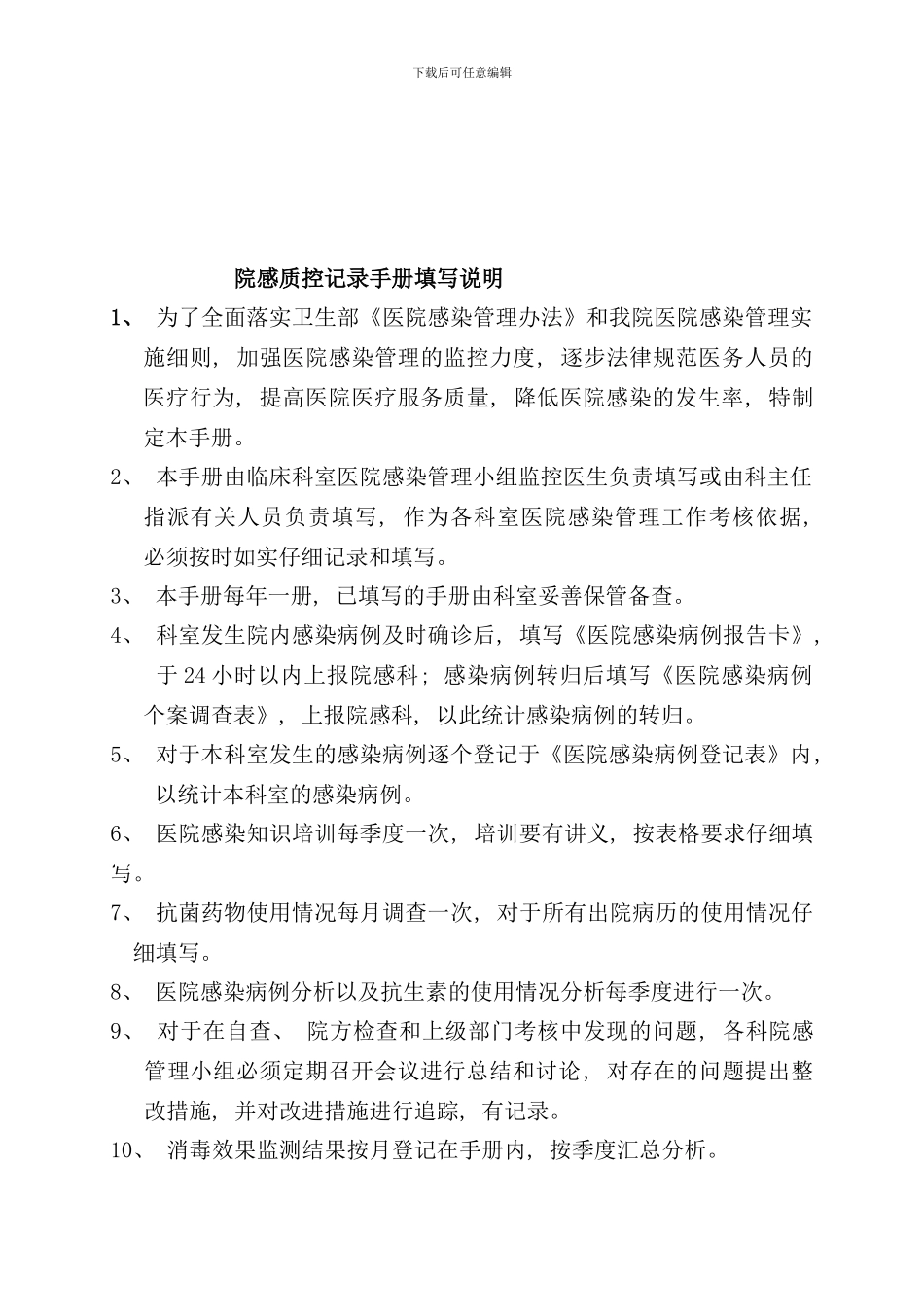 医院感染管理质控工作手册_第2页