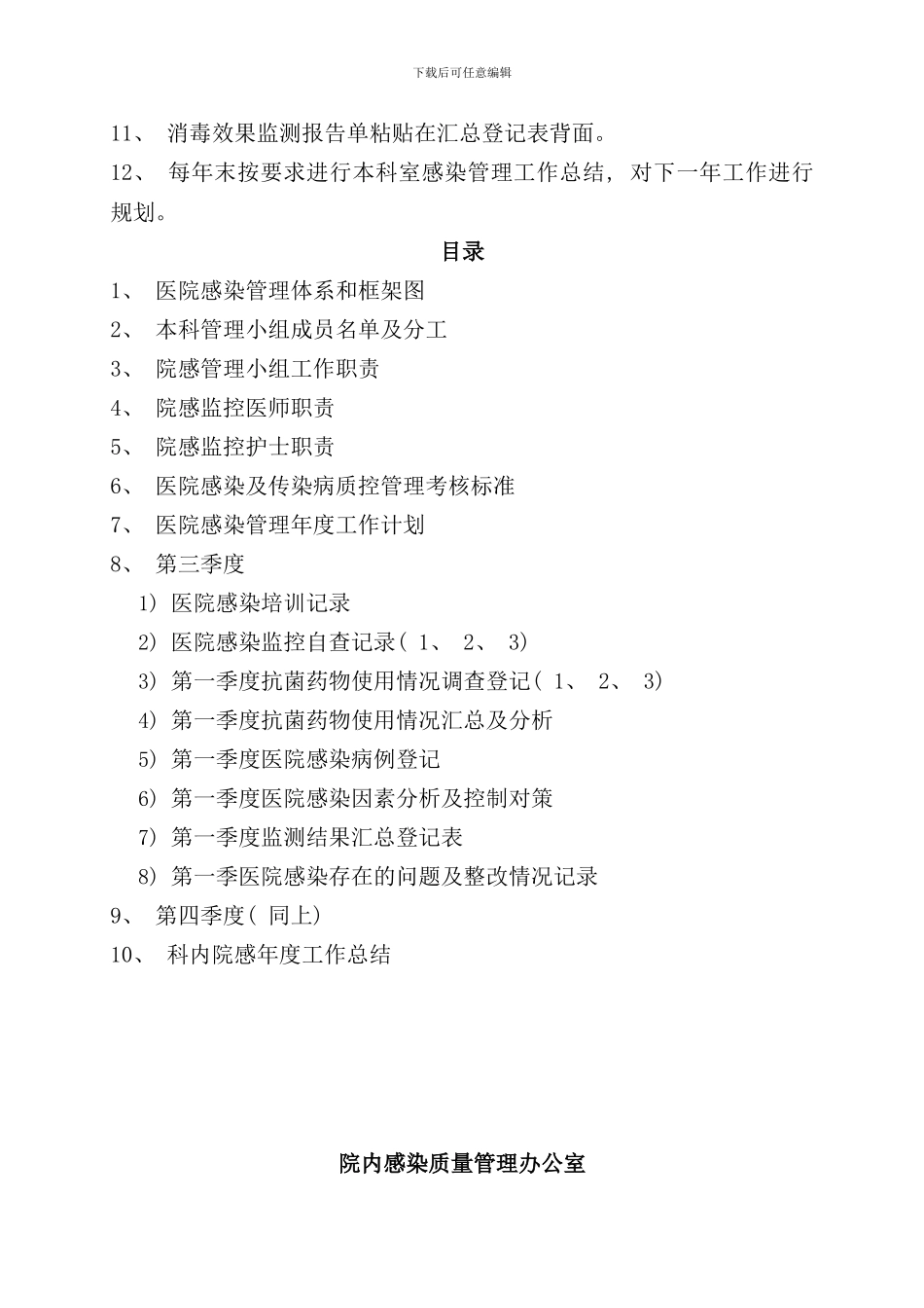 医院感染管理质控工作手册_第3页