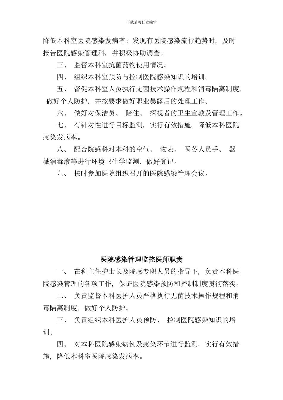 医院感染管理质控小组工作手册_第3页