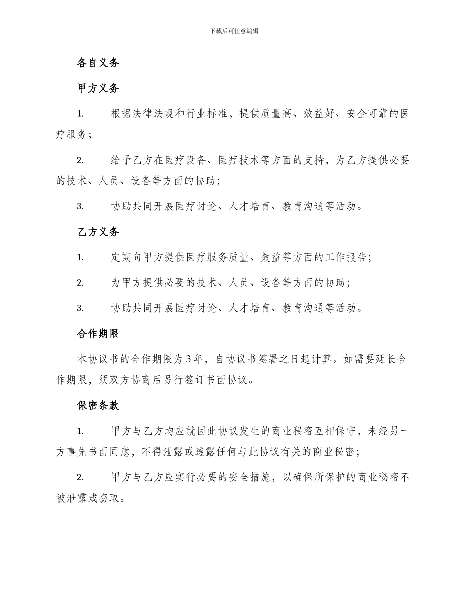 医院战略合作协议书_第2页