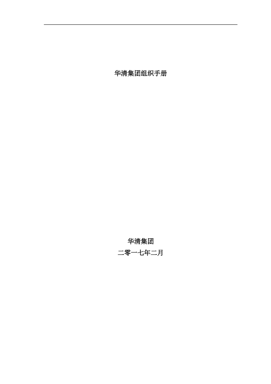 医院投资管理组织手册_第1页