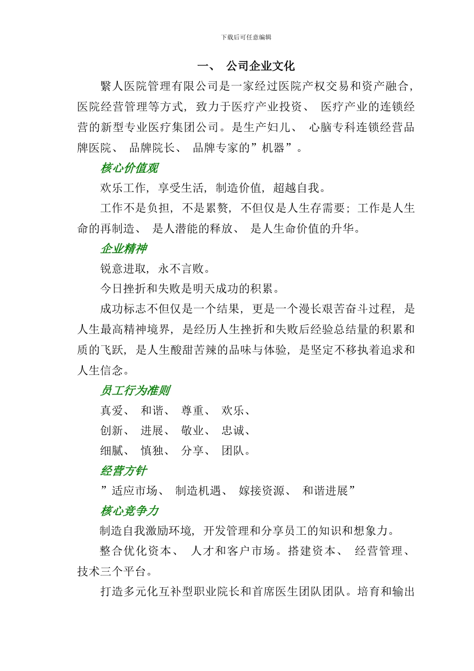 医院投资管理组织手册_第3页