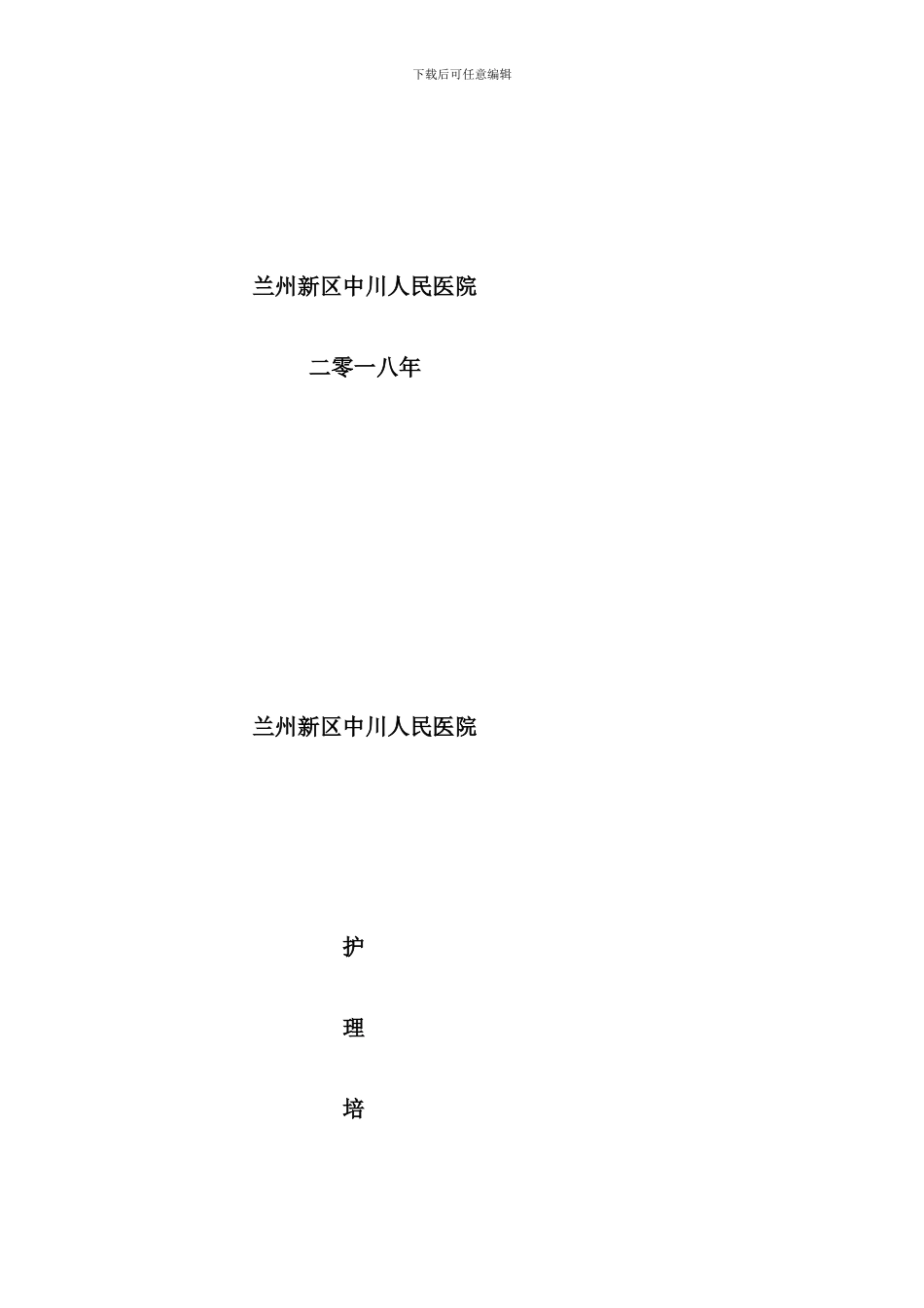 医院护理培训带教手册_第2页