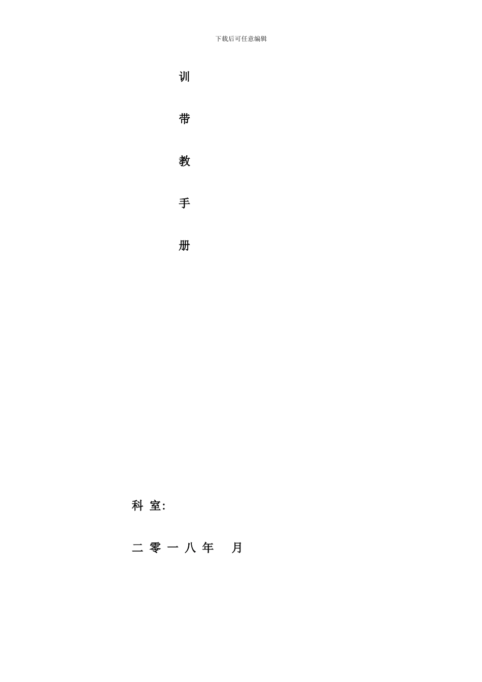 医院护理培训带教手册_第3页