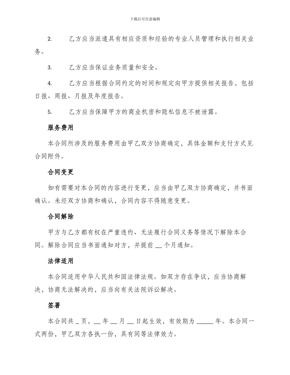 医院托管合同_第2页