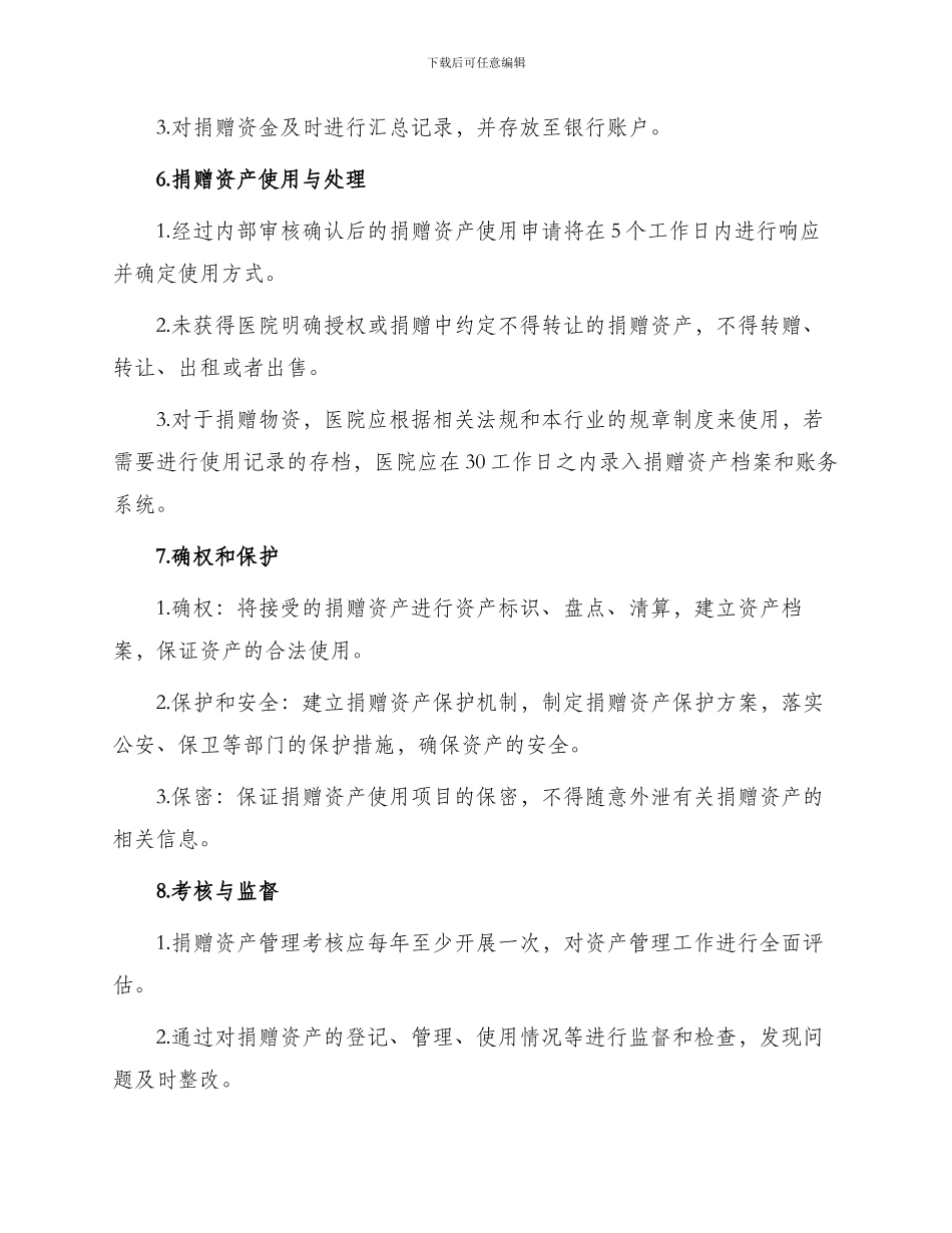 医院捐赠资产管理制度_第2页