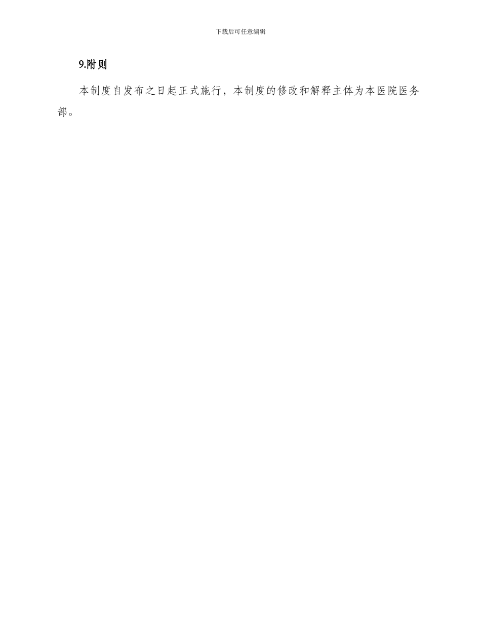 医院捐赠资产管理制度_第3页