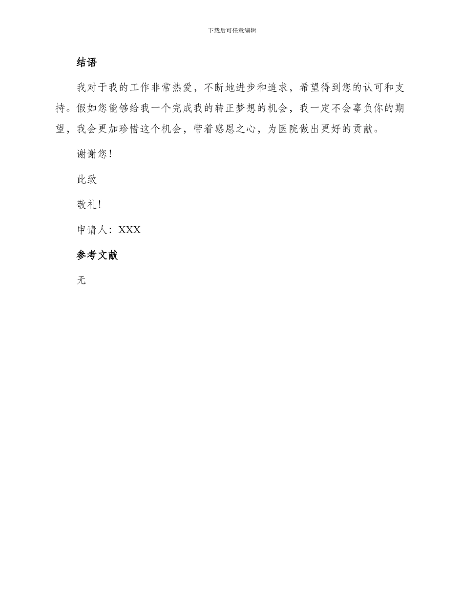 医院收费员转正申请书_第3页