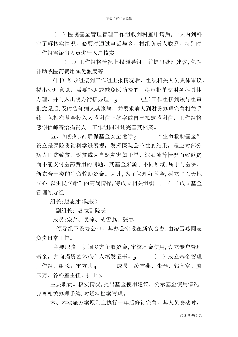 医院救助基金管控方案_第2页