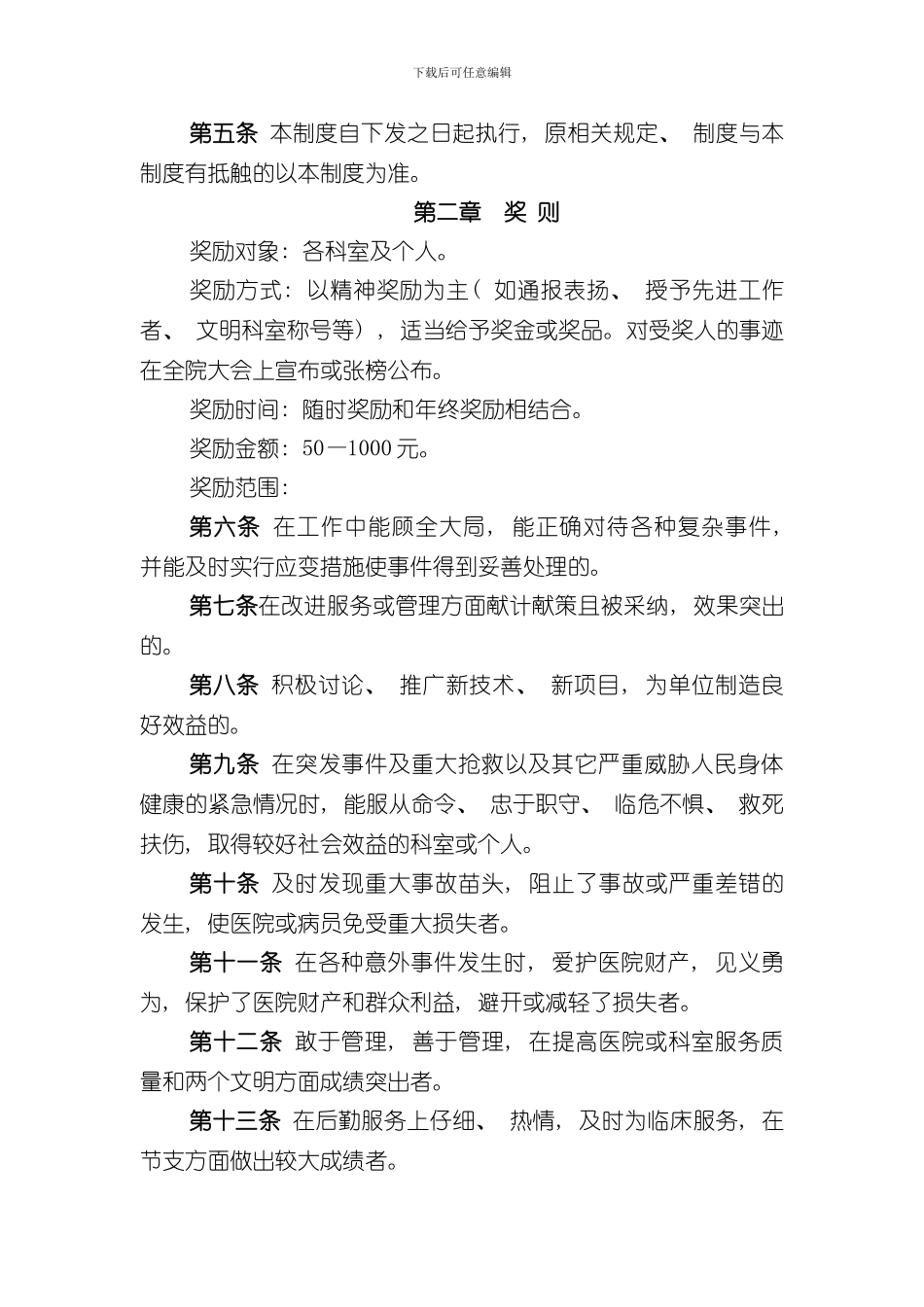 医院奖惩制度样本_第3页