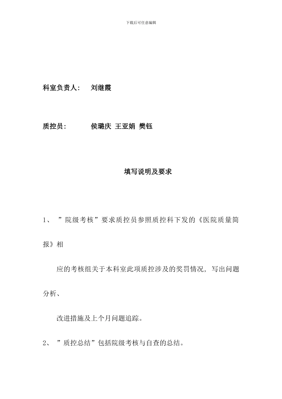 医院检验科质控员工作手册_第2页