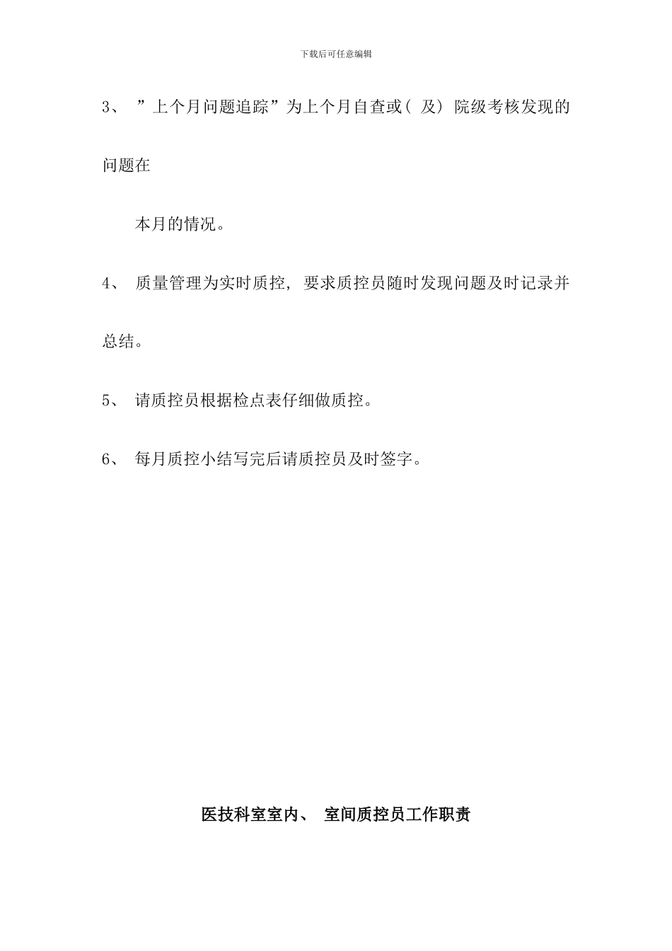 医院检验科质控员工作手册_第3页