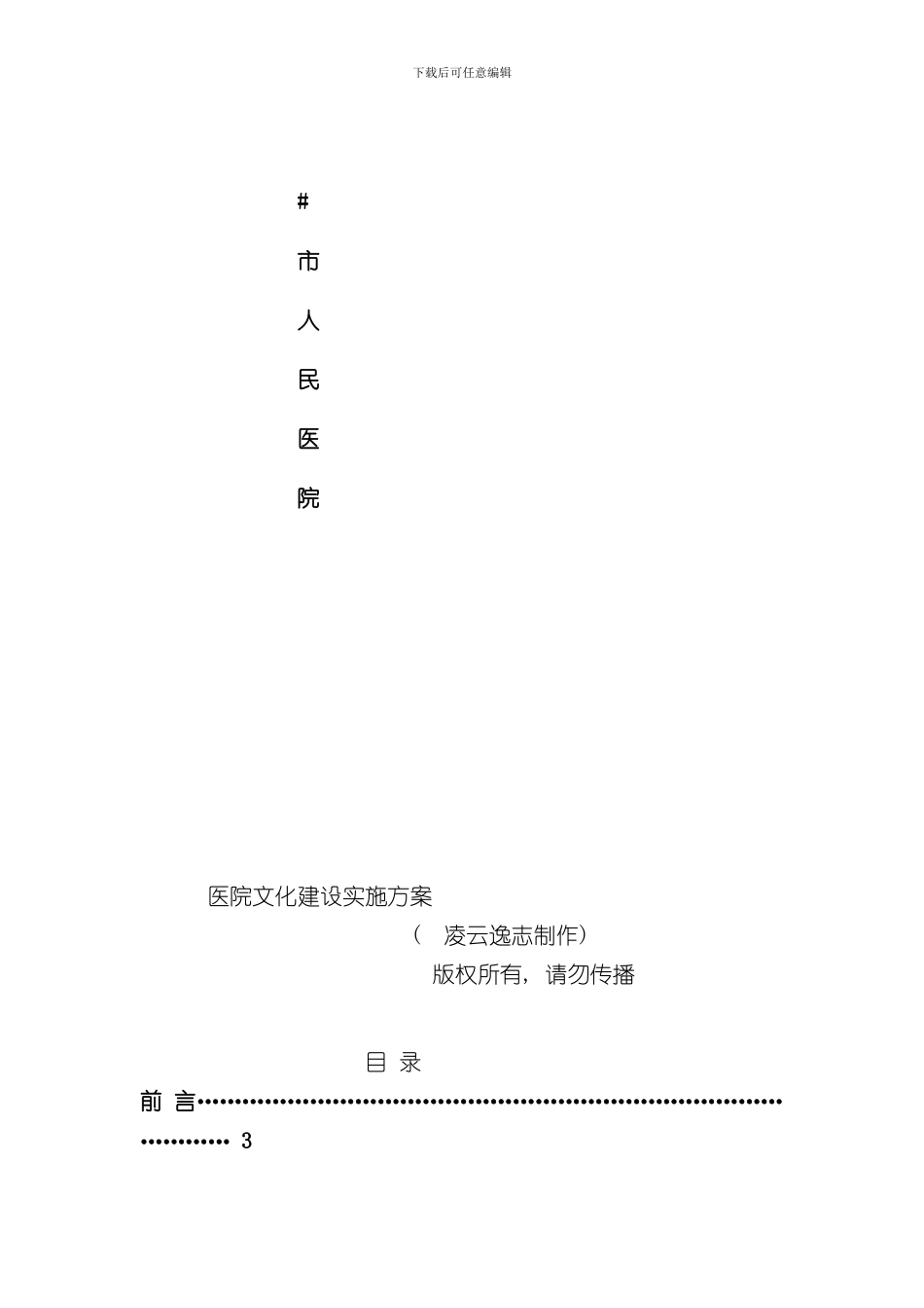 医院文化建设全套方案样本_第1页