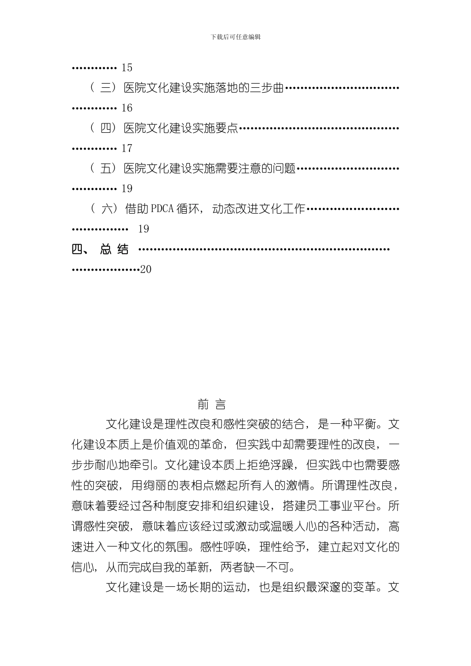 医院文化建设全套方案样本_第3页