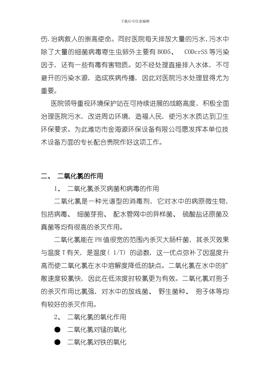 医院水处理方案模板_第2页