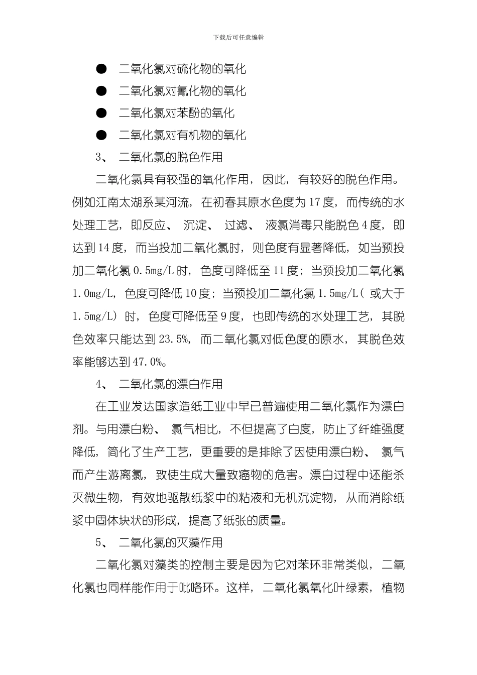 医院水处理方案模板_第3页