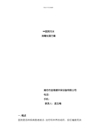 医院水处理方案模板