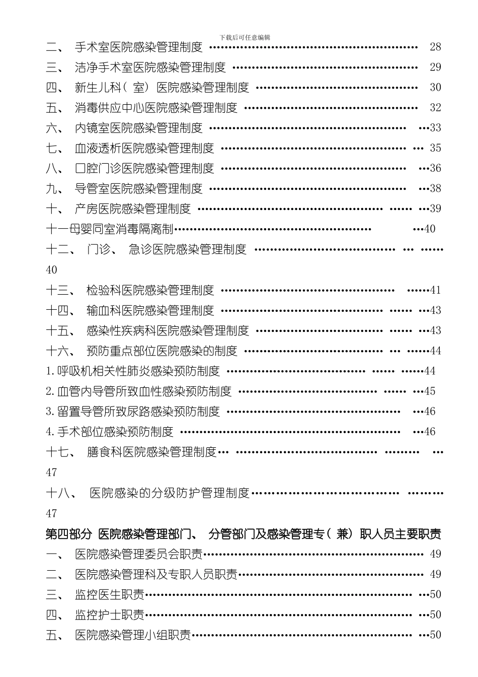 医院感染管理制度及职责样本_第2页