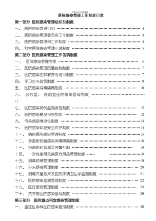 医院感染管理制度及职责样本