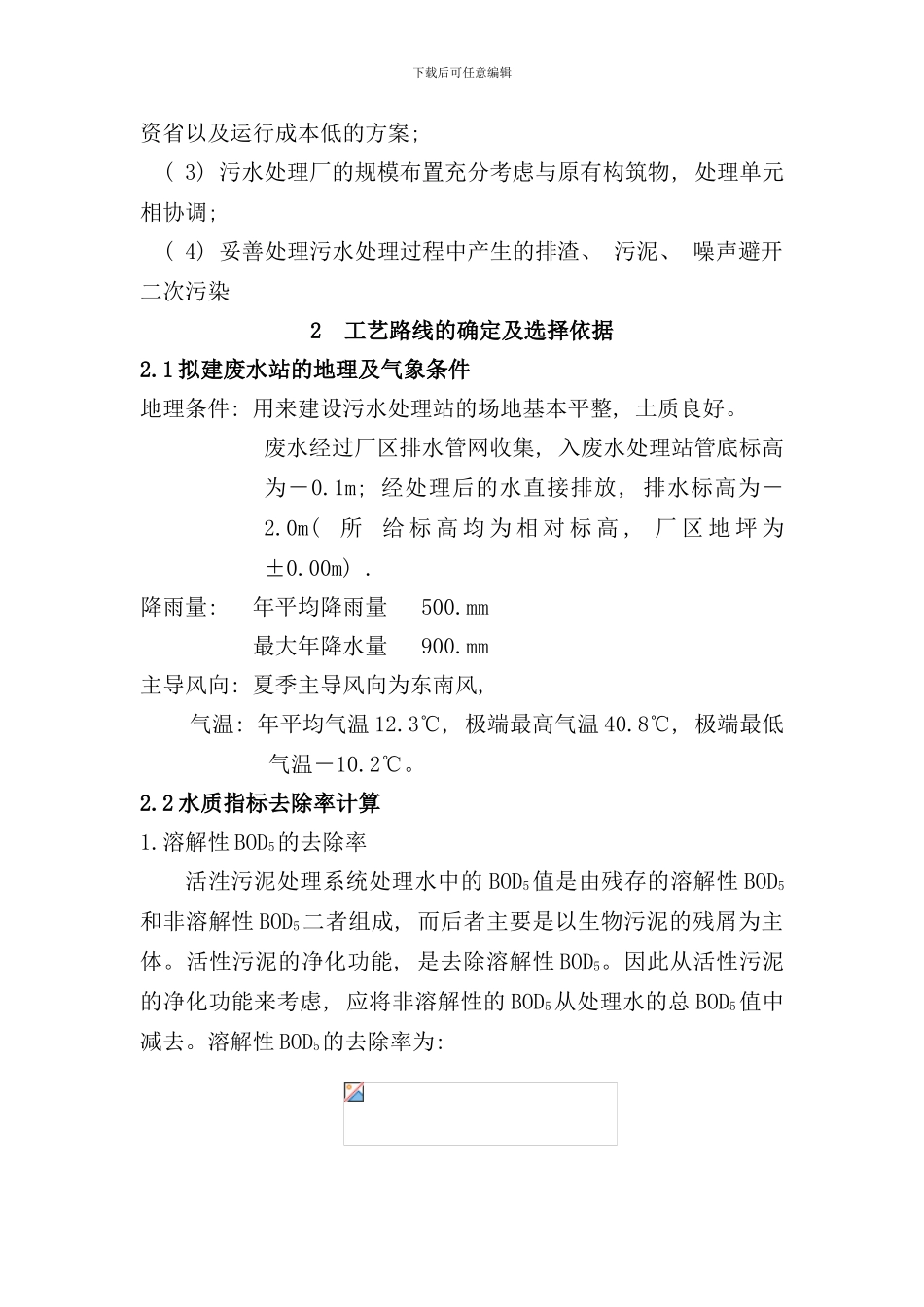 医院废水处理工艺_第2页