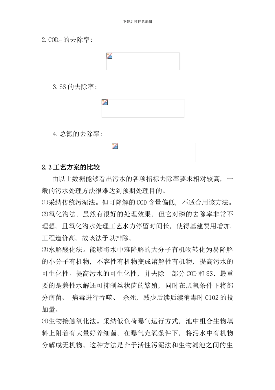 医院废水处理工艺_第3页