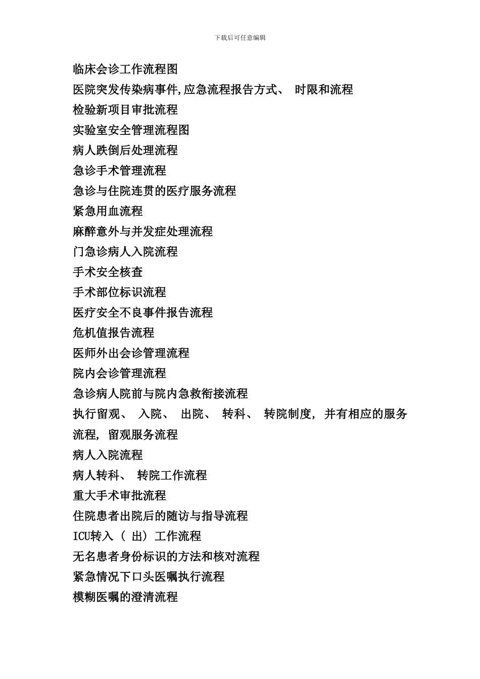 医院流程图汇总_第2页