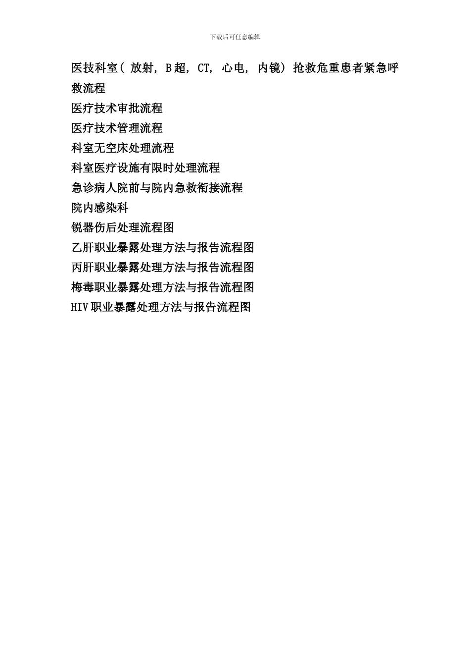 医院流程图汇总_第3页