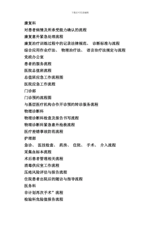 医院流程图汇总