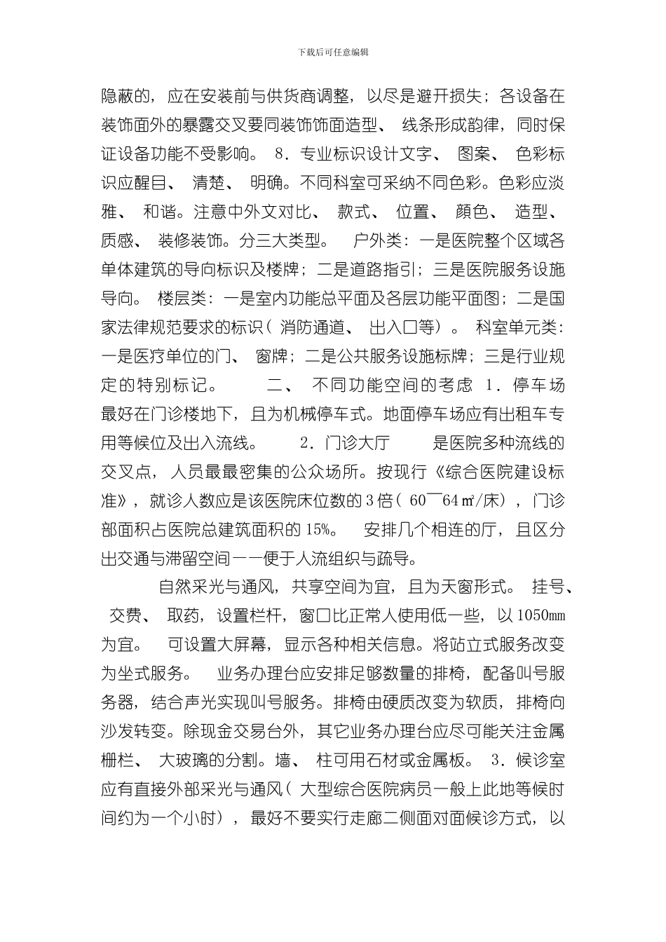 医院的装修设计规范样本_第2页