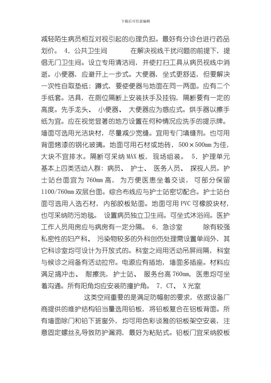 医院的装修设计规范样本_第3页