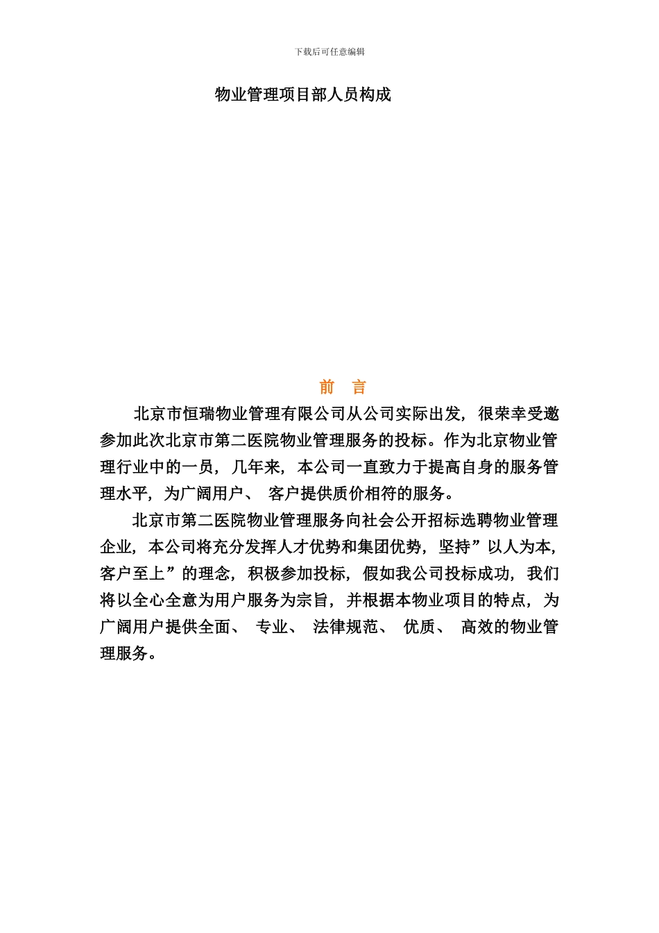 医院物业管理投标书范本_第3页