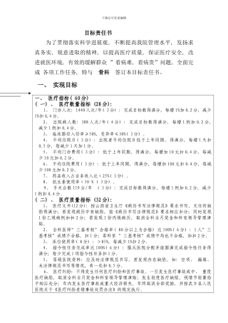 医院目标责任书