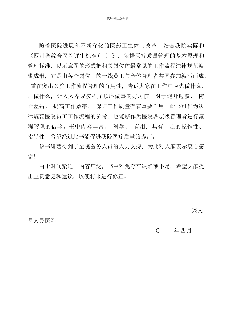 医院流程图汇编_第3页