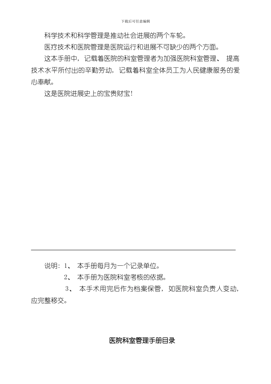 医院科室管理手册样本_第2页