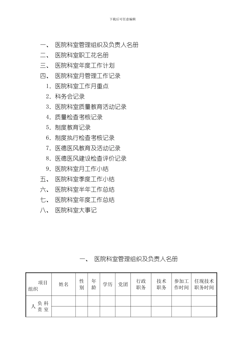 医院科室管理手册样本_第3页