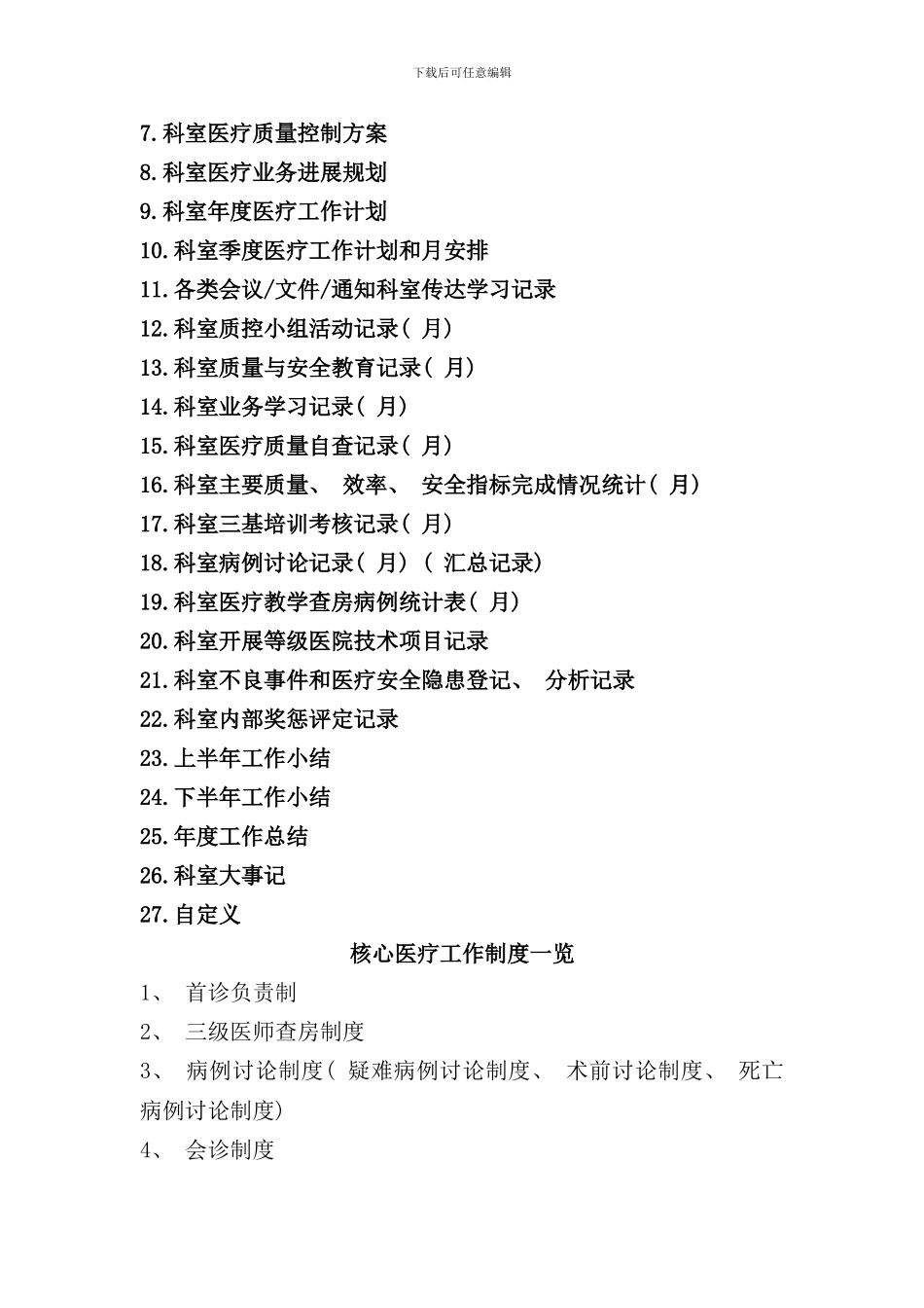 医院科室医疗管理记录手册_第2页